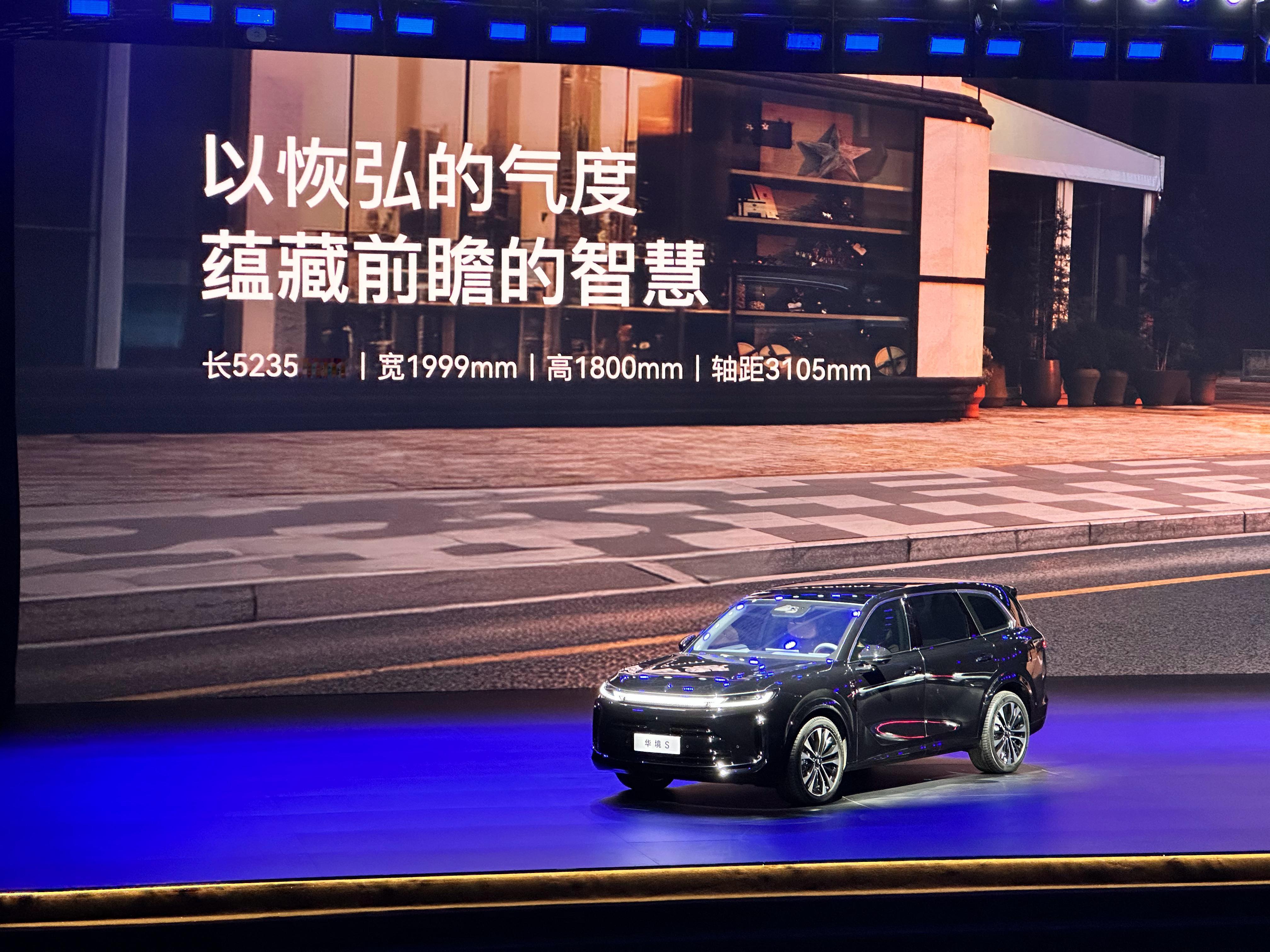 华为乾崑系的大六座 —华境 S 亮相并开启盲定该车搭载华为乾崑首创舱内激光视觉 