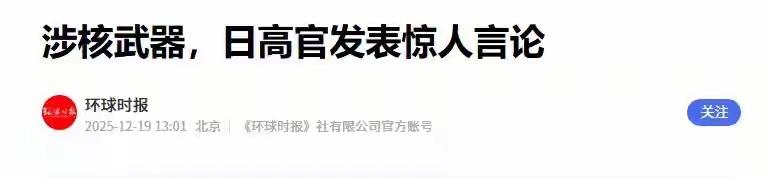 12月18日，日本首相办公室一名高级官员公开表示，“周边安全局势太糟糕，日本应该