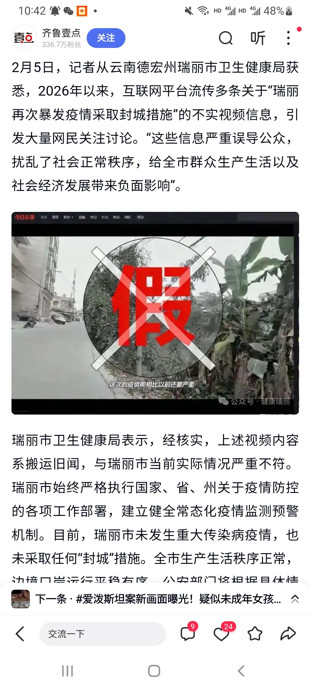 境外敌对势力又来造谣，本人就在瑞丽，哪有的事？