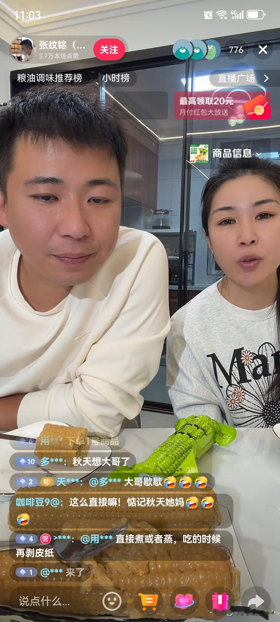 突然进到张纹铭直播间，他正好跟他姐直播卖东北特产，一进去看见大家都在跟他说秋天想