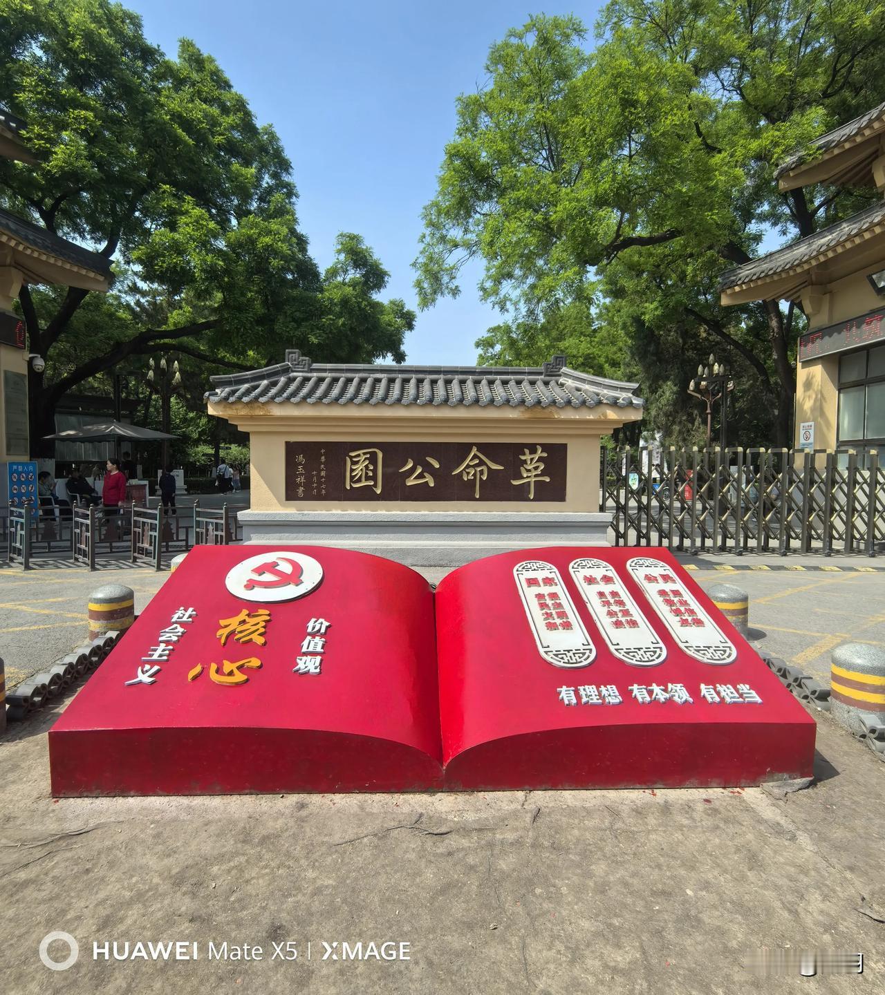 西安革命公园内有革命亭，还有杨虎城、刘志丹、谢子长、王泰吉、王泰城、张季鸾革命纪