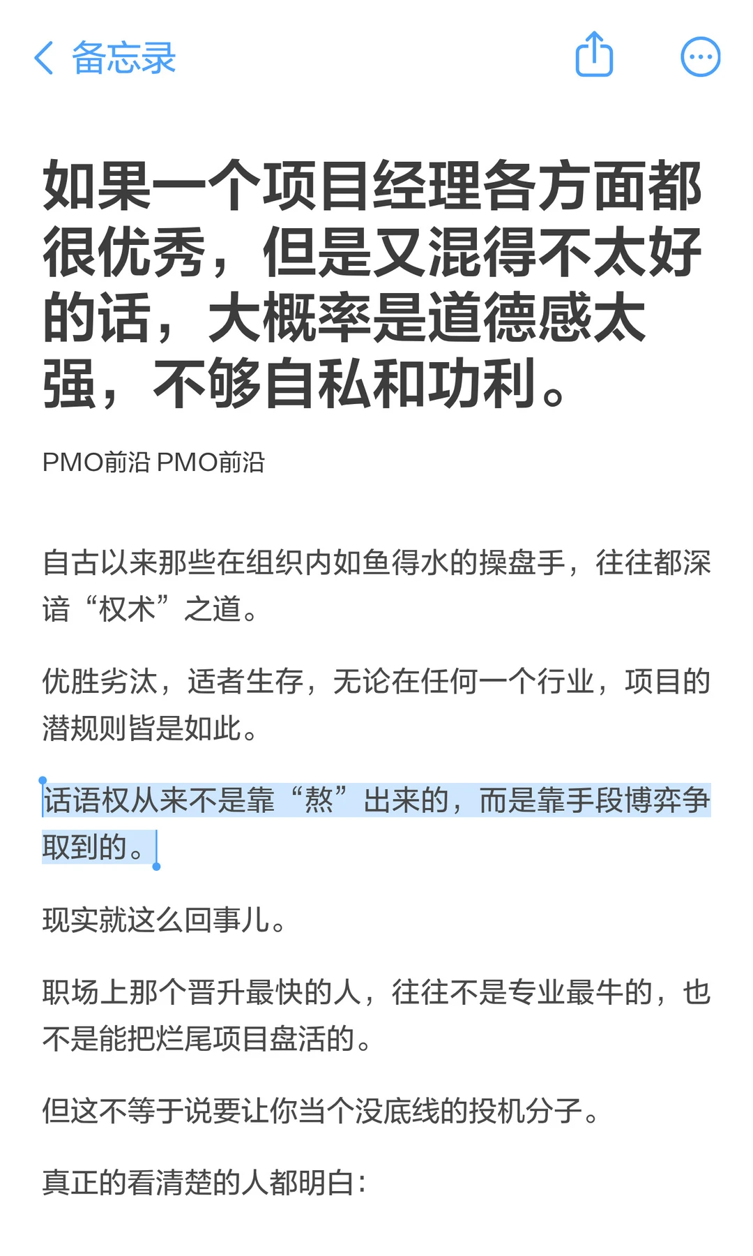如果一个项目经理各方面都很优秀，但是又混