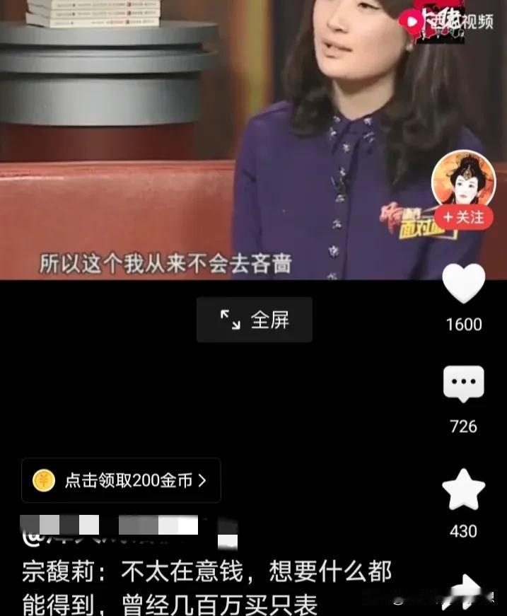 宗馥莉在采访中说：“自己在物质上从来不会吝啬，只要我喜欢，我就会买，我买过一只表