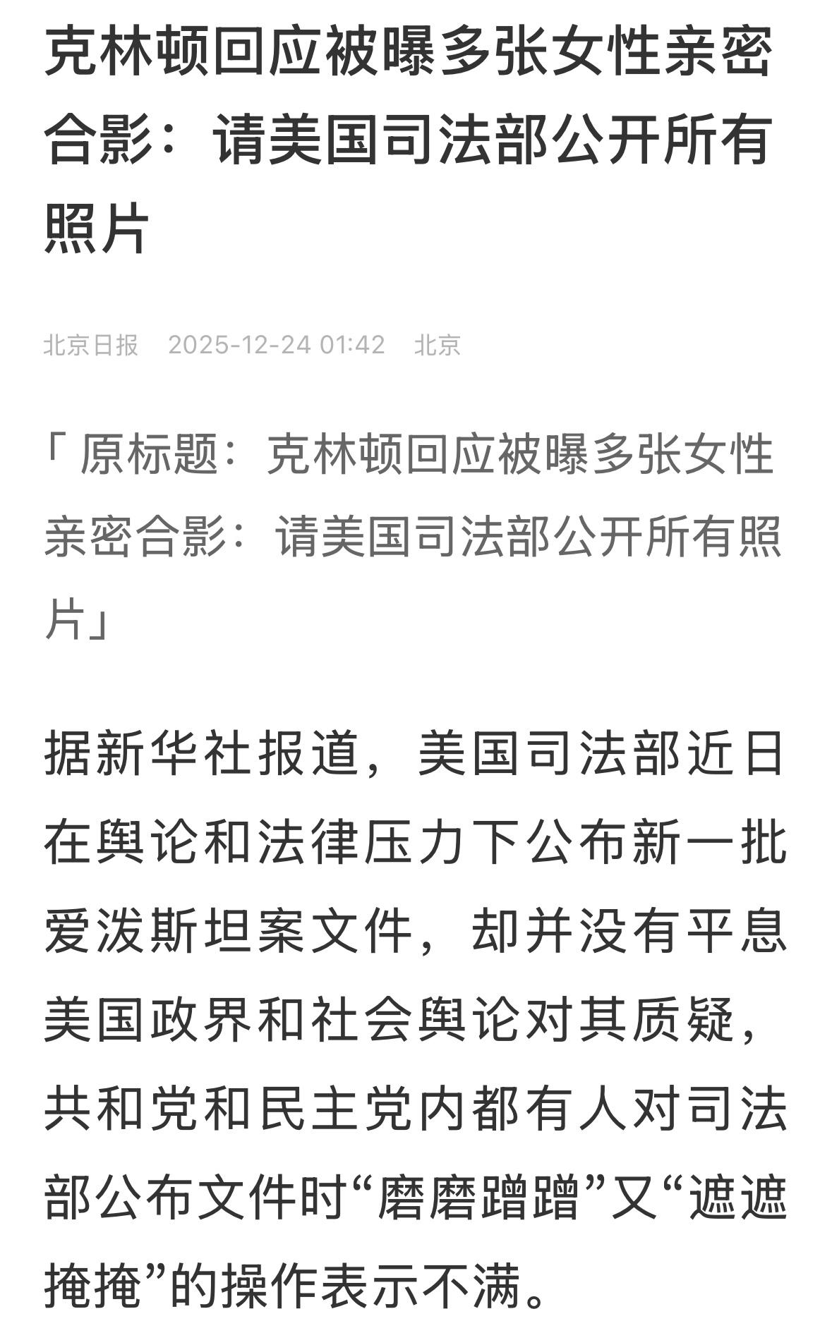 克林顿不怕了，川普怕了？不怕，为啥涂黑？#爱泼斯坦#