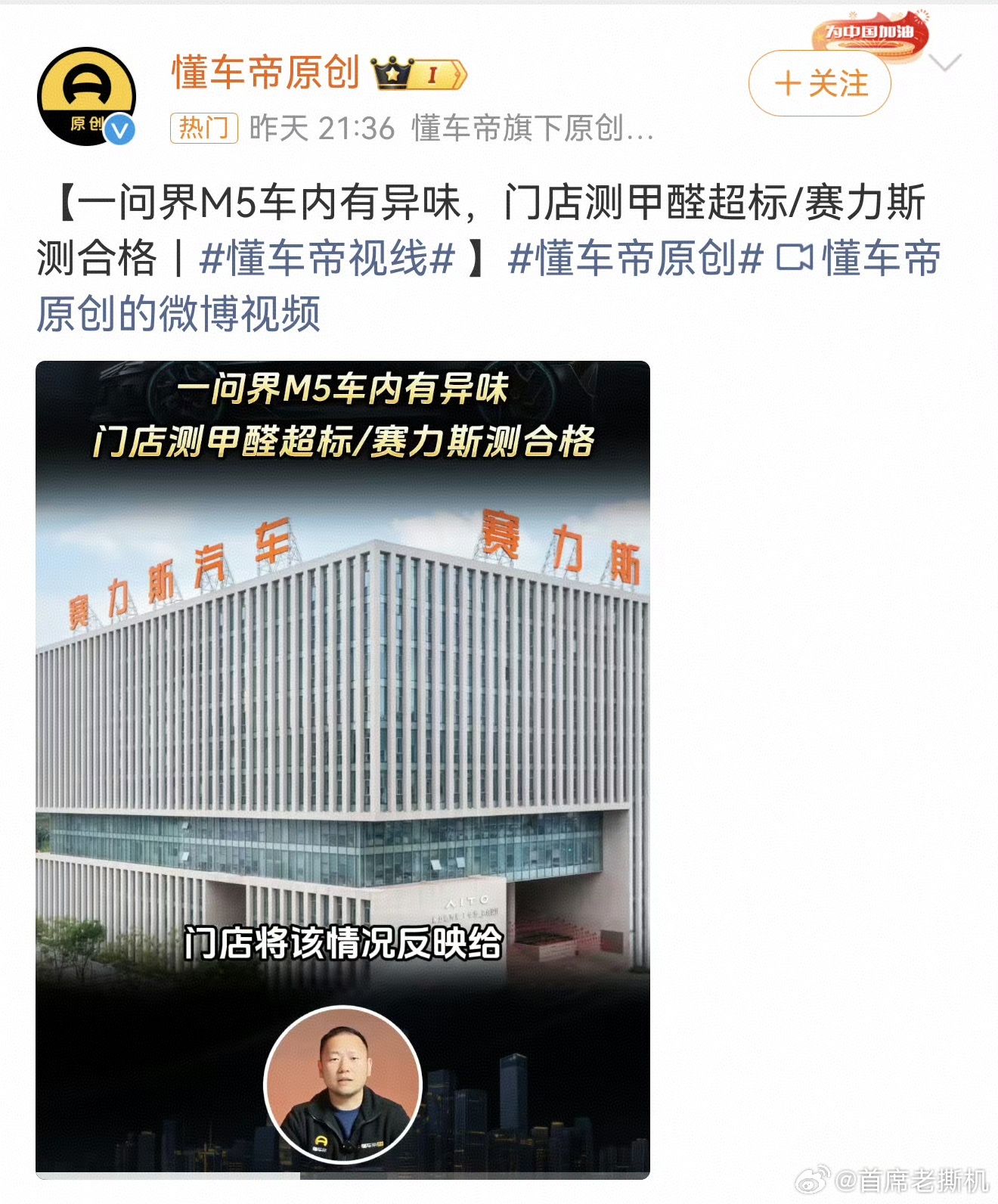 问界M5异味系第三方配件导致 鸿蒙智行放弃和懂车帝合作以后，媒体的监督作用越来越