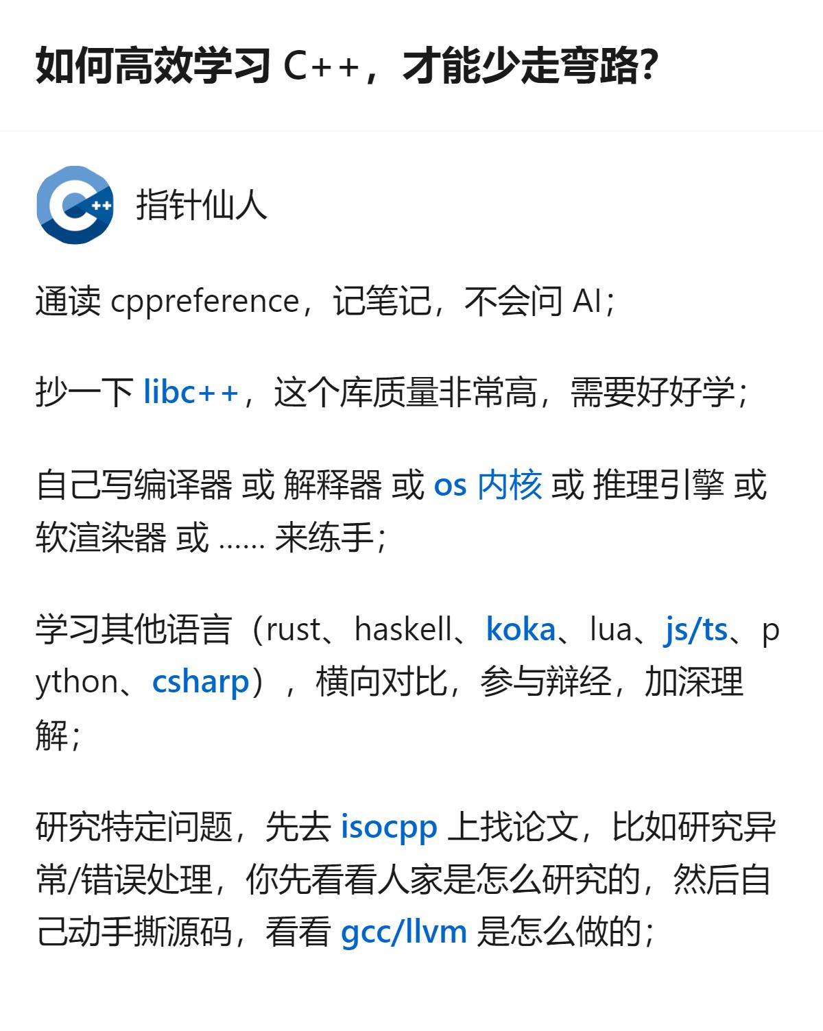 针对C++学习的问题，这个回答给出的路线里，抄libc++、写编译器这类练手方式