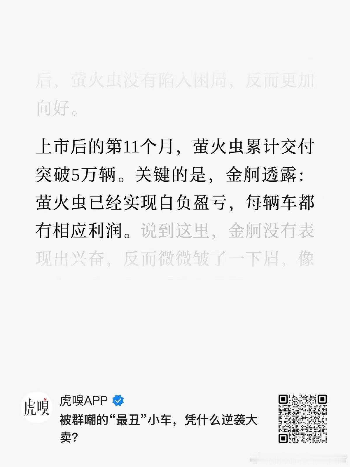 萤火虫赚钱了堪称最强逆袭之王蔚来firefly萤火虫