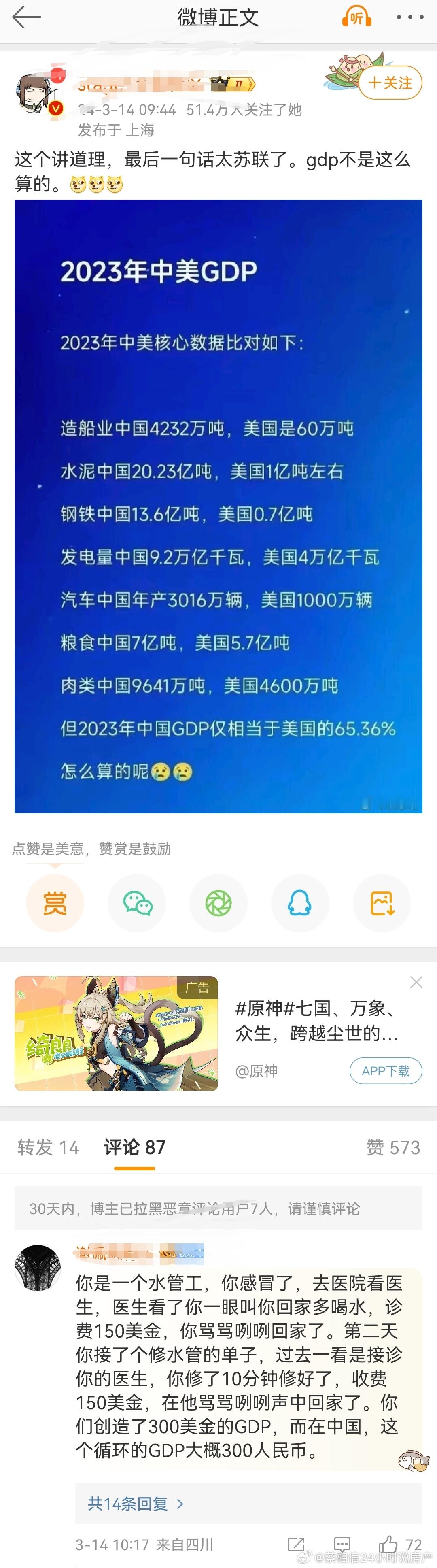 博文正文里比的中美两国的工业产值，中国非常牛🐮！！全球工业生产力最强，冠绝全球