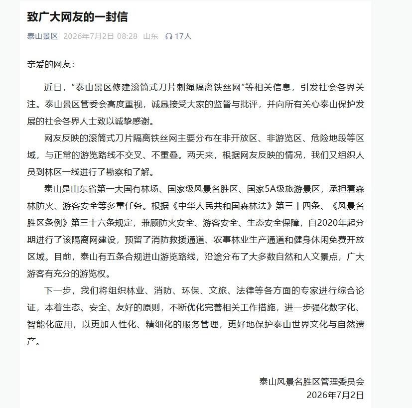 泰山景区周边，建起了135公里的刀片刺绳镀锌隔离网，景区给出的理由很充分：防火、