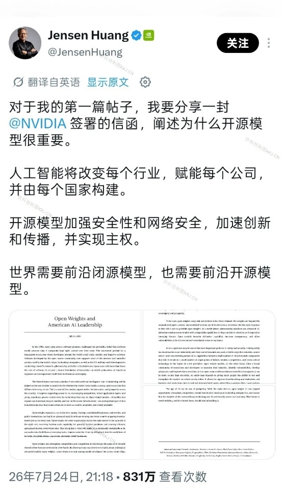 黄仁勋联署25家巨头力挺开源大模型黄仁勋发布25家巨头联合签署信函 7月25日消