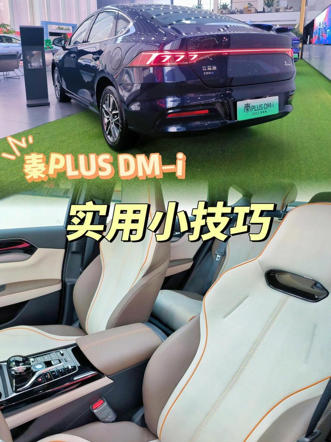 比亚迪秦PLUS用车小窍门，一年能省不少钱
开秦PLUS混动1年，总结了几个实用