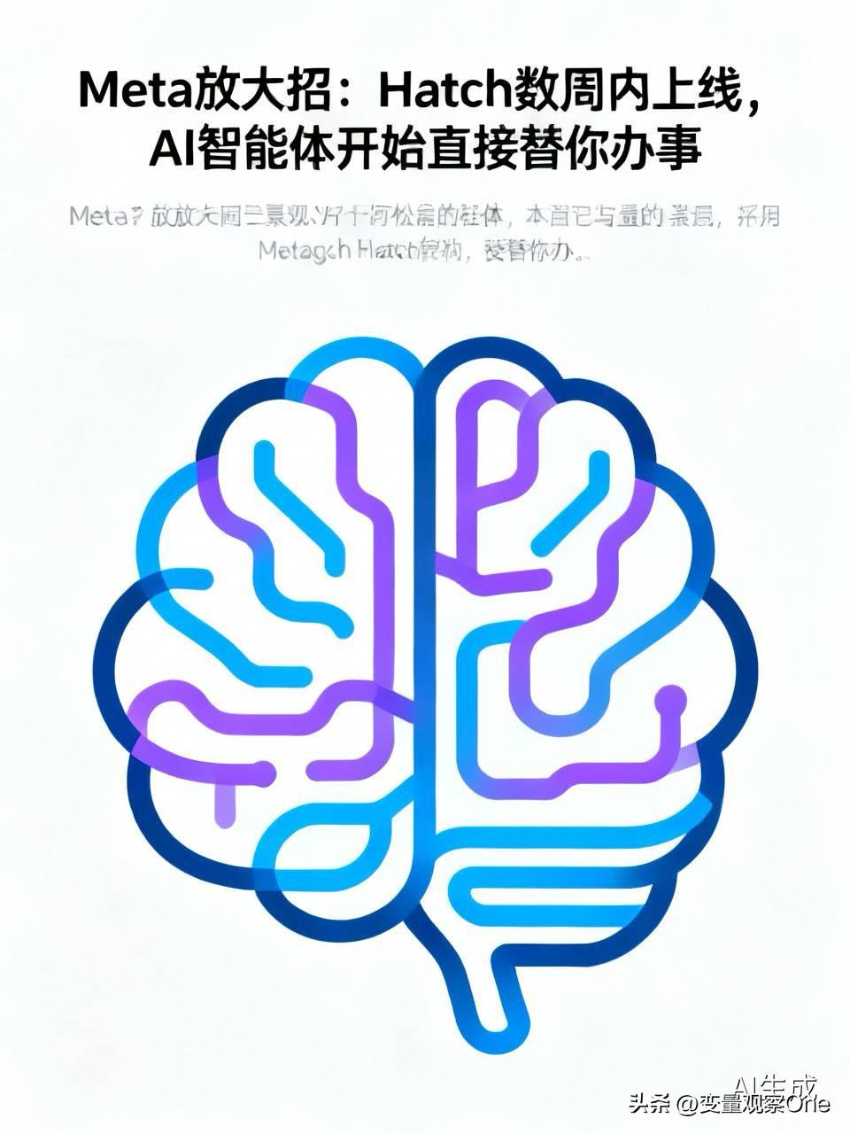 Meta放大招：Hatch数周内上线，AI智能体开始直接替你办事

Meta也要