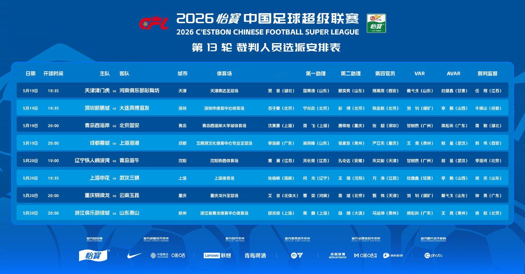 李老师又拉了上海海港