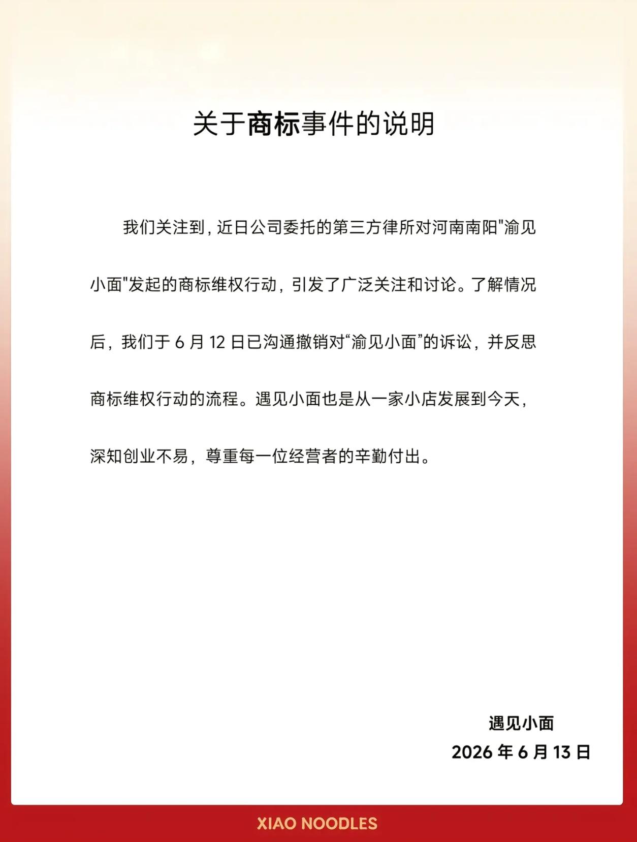 遇见小面撤诉了，这样干就对了，虽然重合3个字，但是“小面”俩字真是重庆特色。“渝