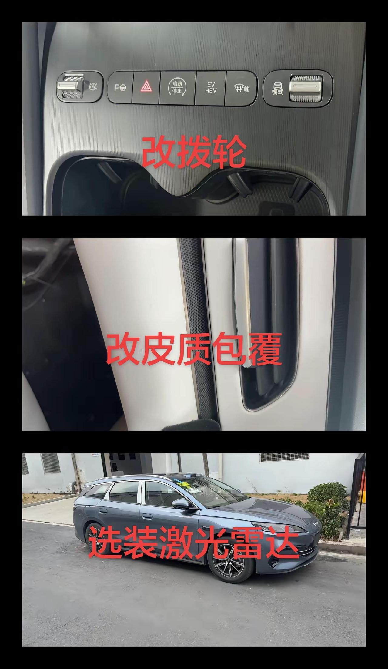 26款海豹06dmi旅行版 内饰小改动，电池加大到25.3度，选装激光雷达天神之