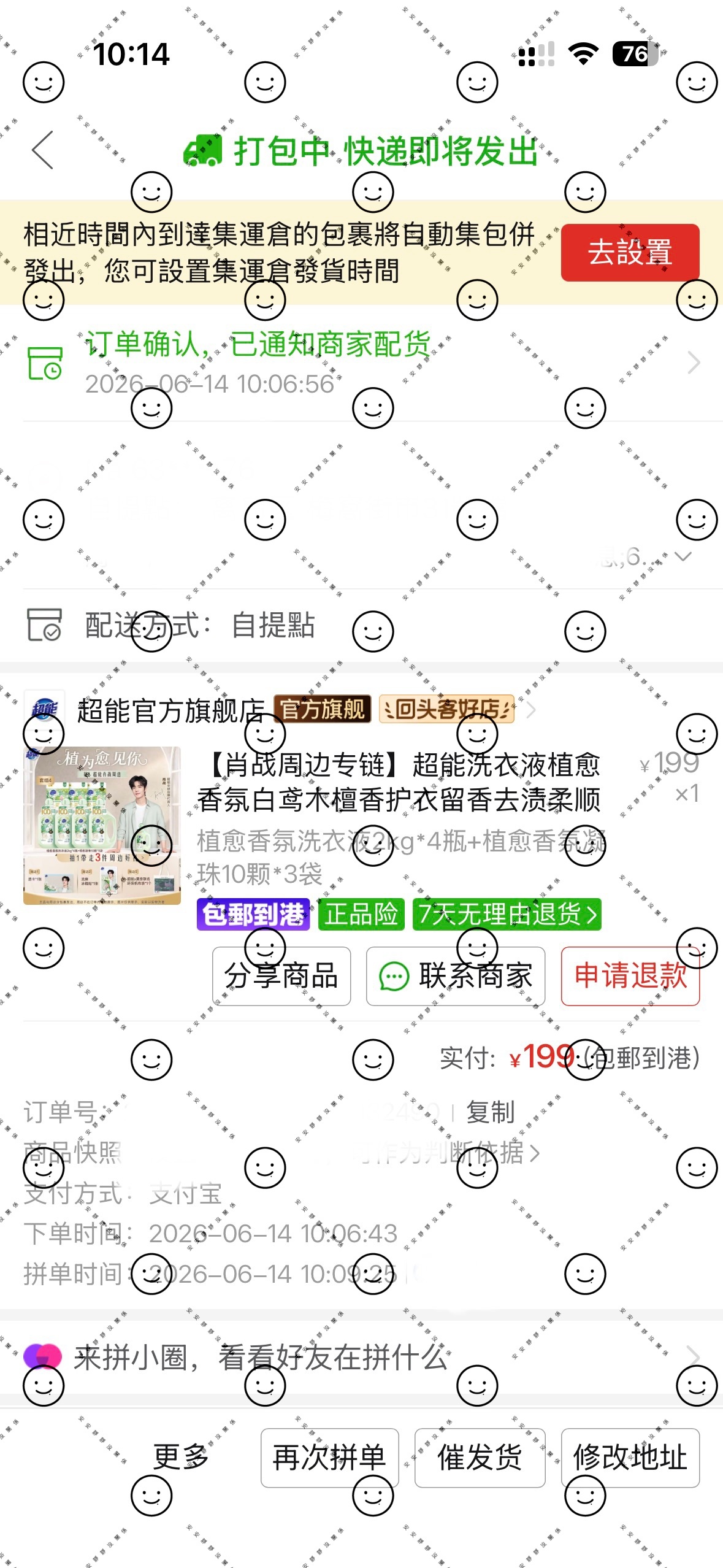 肖战  肖战粉丝小飞侠，天然洗护就是超能先tb買一单（可视銷量）Pdd 再買一單