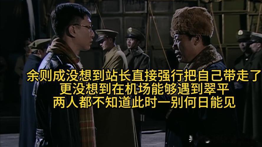 潜伏中站长为何要带着余则成逃到台湾？如果站长不把余则成送走会如何？

其实无论余