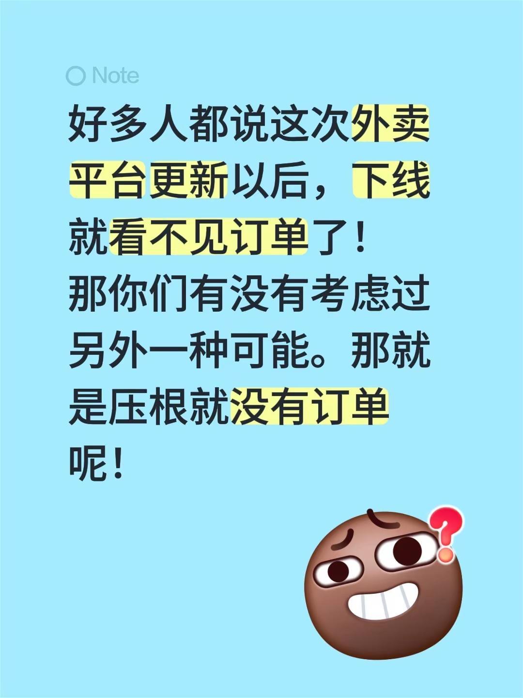 好多人都说这次外卖平台更新以后，下线就看不见订单了！那你们有没有考虑过另外一种可