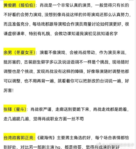 《藏海传》全员眼中的肖战太圈粉了！工作认真、待人真诚，这种演员就是剧组的宝藏啊，