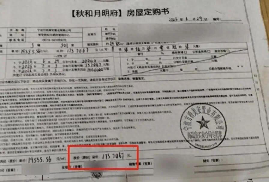 宁波56岁张阿姨攒半辈子积蓄买养老房，谈妥89万，签完订购书看见175万标价，当