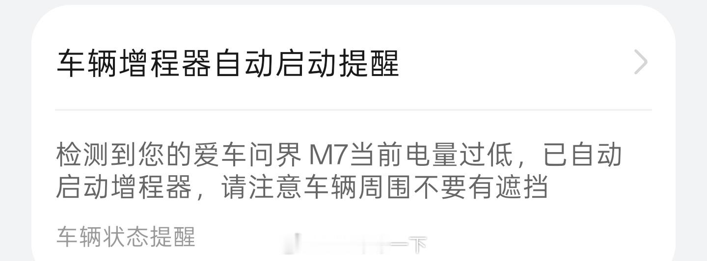 早鸭！今天回家咯，问界M7 Ultra还有很多油，我就用油补电一下吧哈哈，在补电