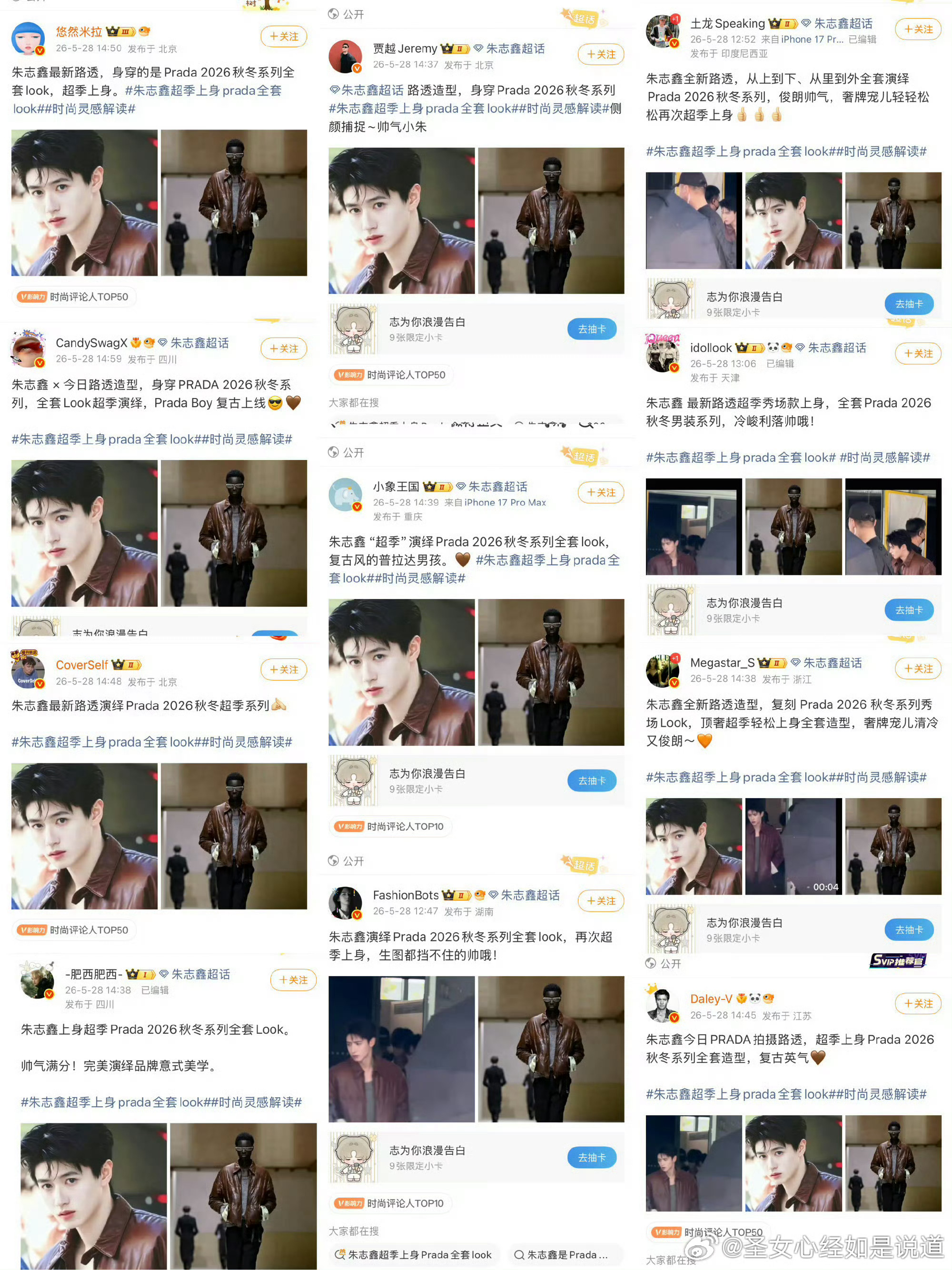 朱志鑫上身prada超季Prada我知道你很爱，但是期待单人合作朱志鑫值得最好的