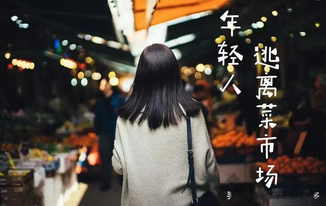 看到一个买菜的帖子：年轻人在菜场买菜真的和老年人在菜场买菜价格不一样，我亲身经历