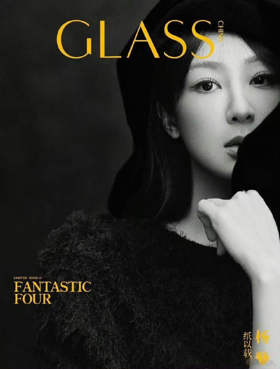 杨紫GLASS2026开年刊封面来袭，时尚气息扑面而来。 