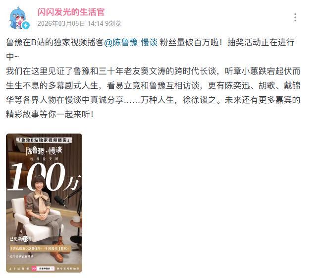 鲁豫吃了多少盐才能讲出这些话 《陈鲁豫·慢谈》粉丝量破百万了！我只能说它就是我2