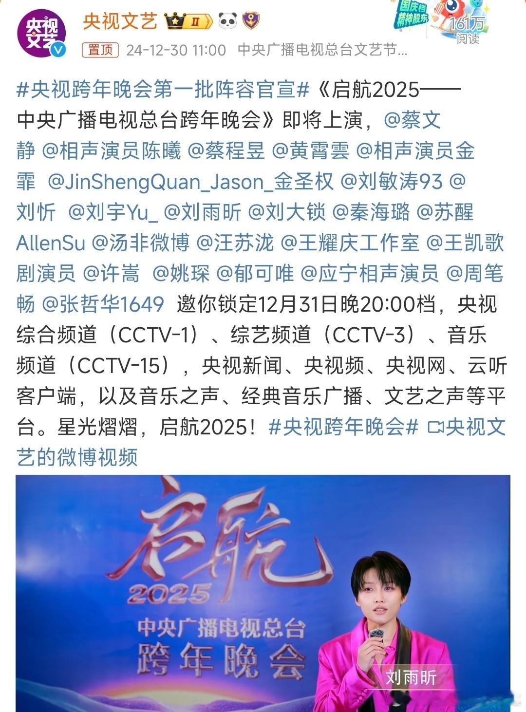 央视跨年晚会第一批阵容官宣↓↓ 