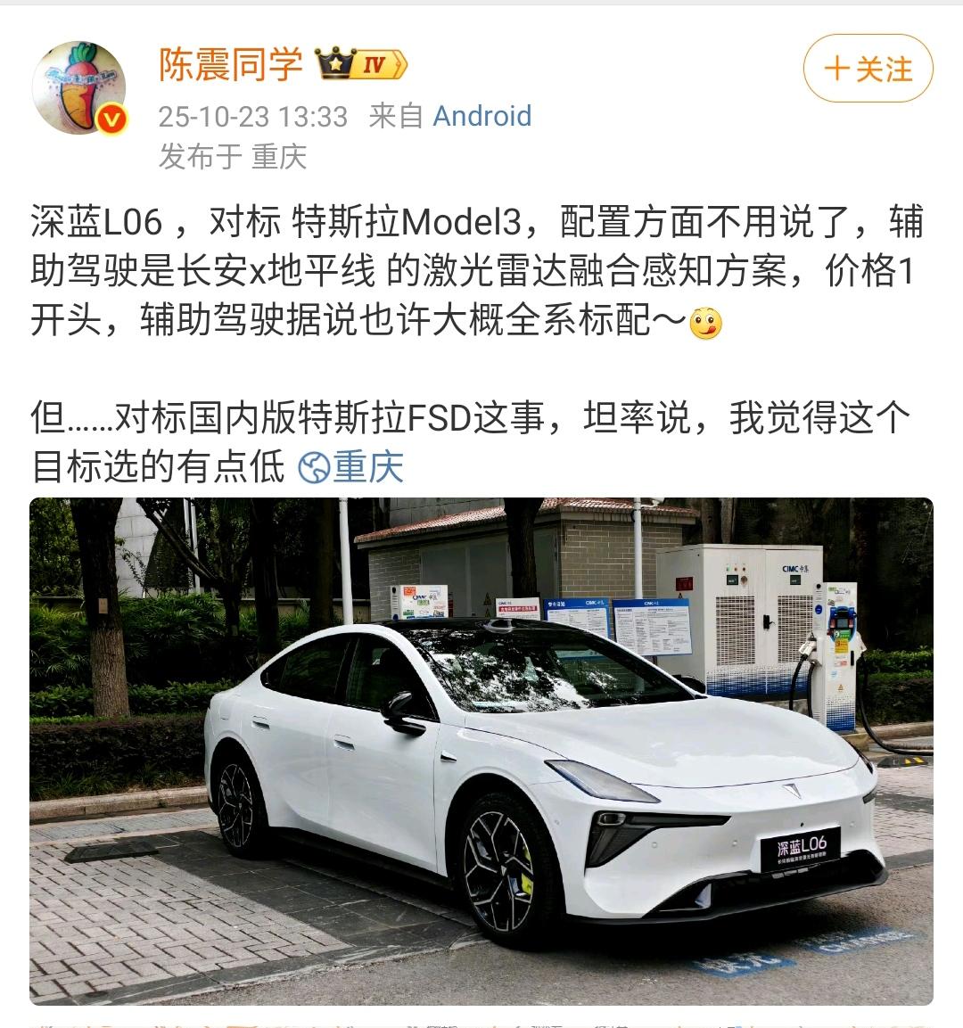 陈震：深蓝L06 ，对标特斯拉Model3，配置方面不用说了，辅助驾驶是长安x地