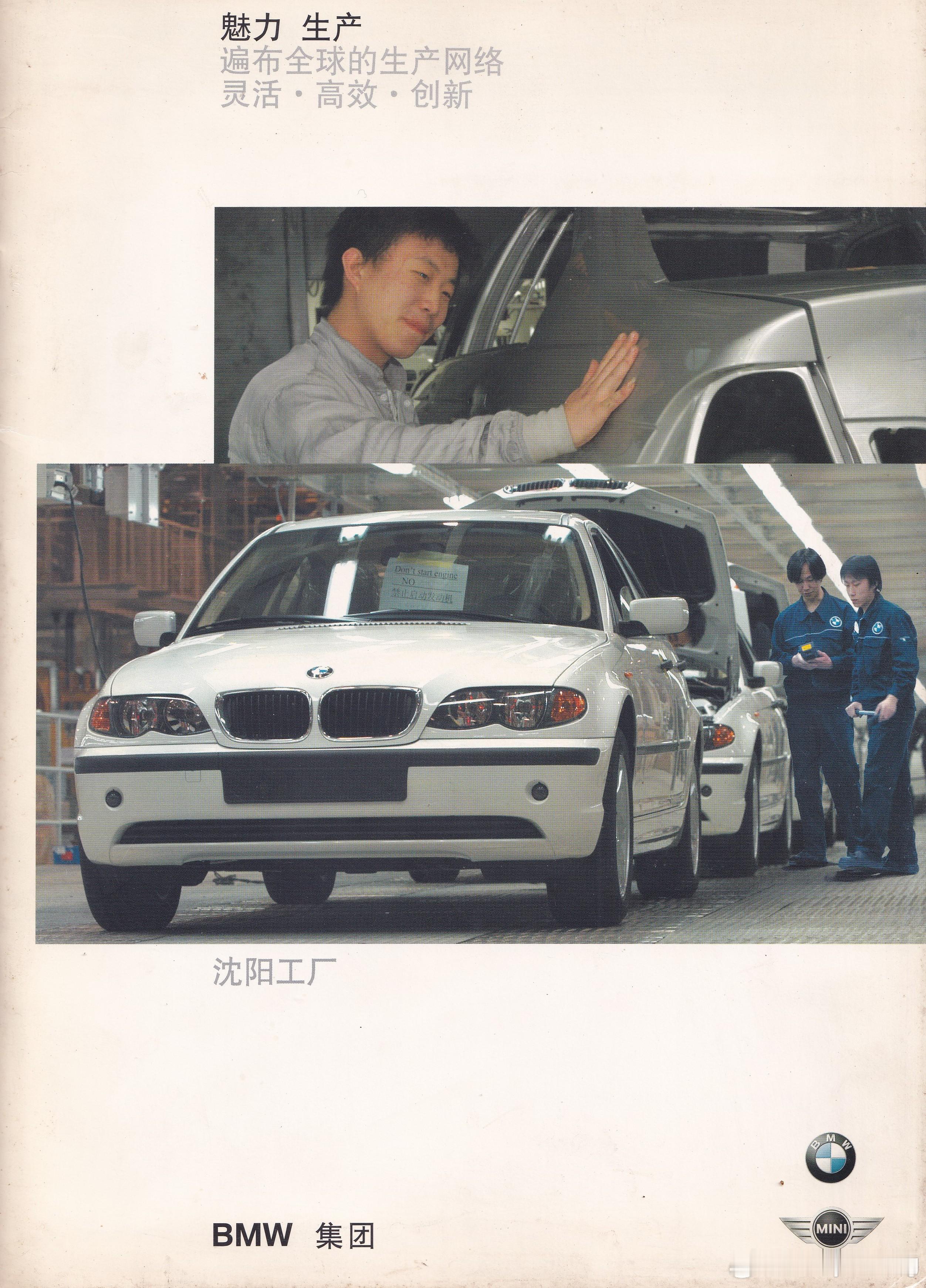 型录大观 2004 BMW沈阳工厂20块钱捡漏的珍贵资料