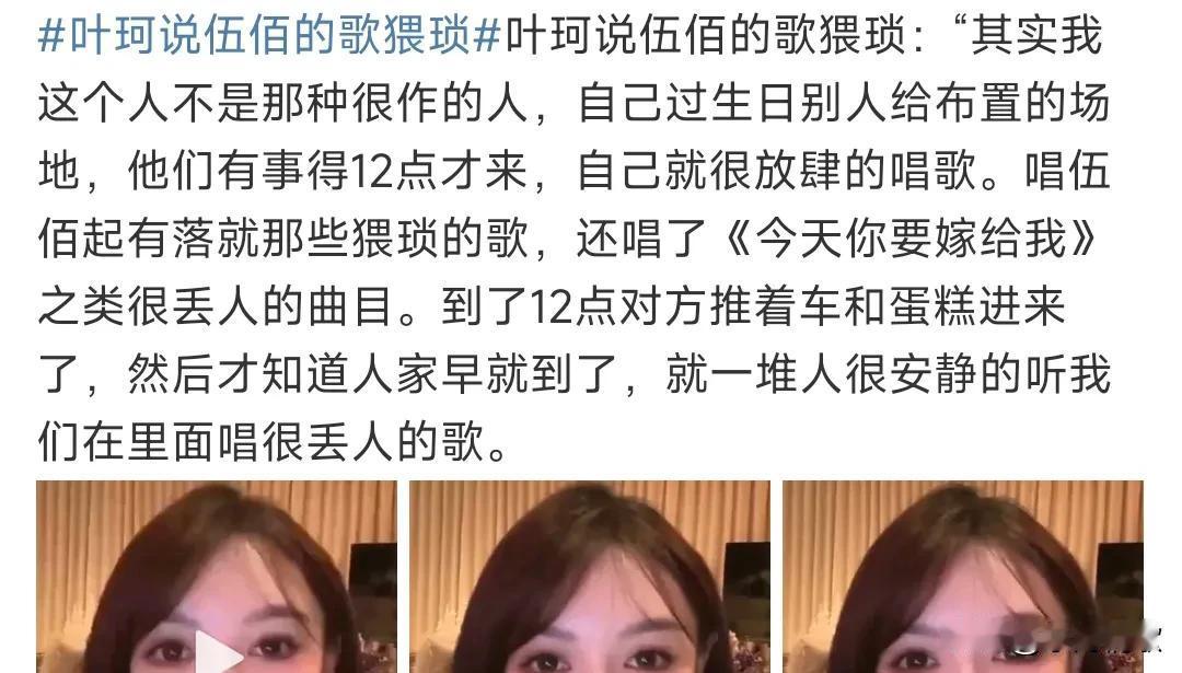 叶珂又在胡说八道了，她竟然说伍佰的歌猥琐，感觉不太聪明的样子，情商有点低，喜欢信