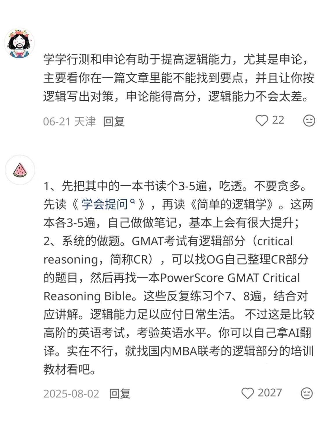 一些提升逻辑思维的焚诀暑假冲浪计划生活趣事狂想曲