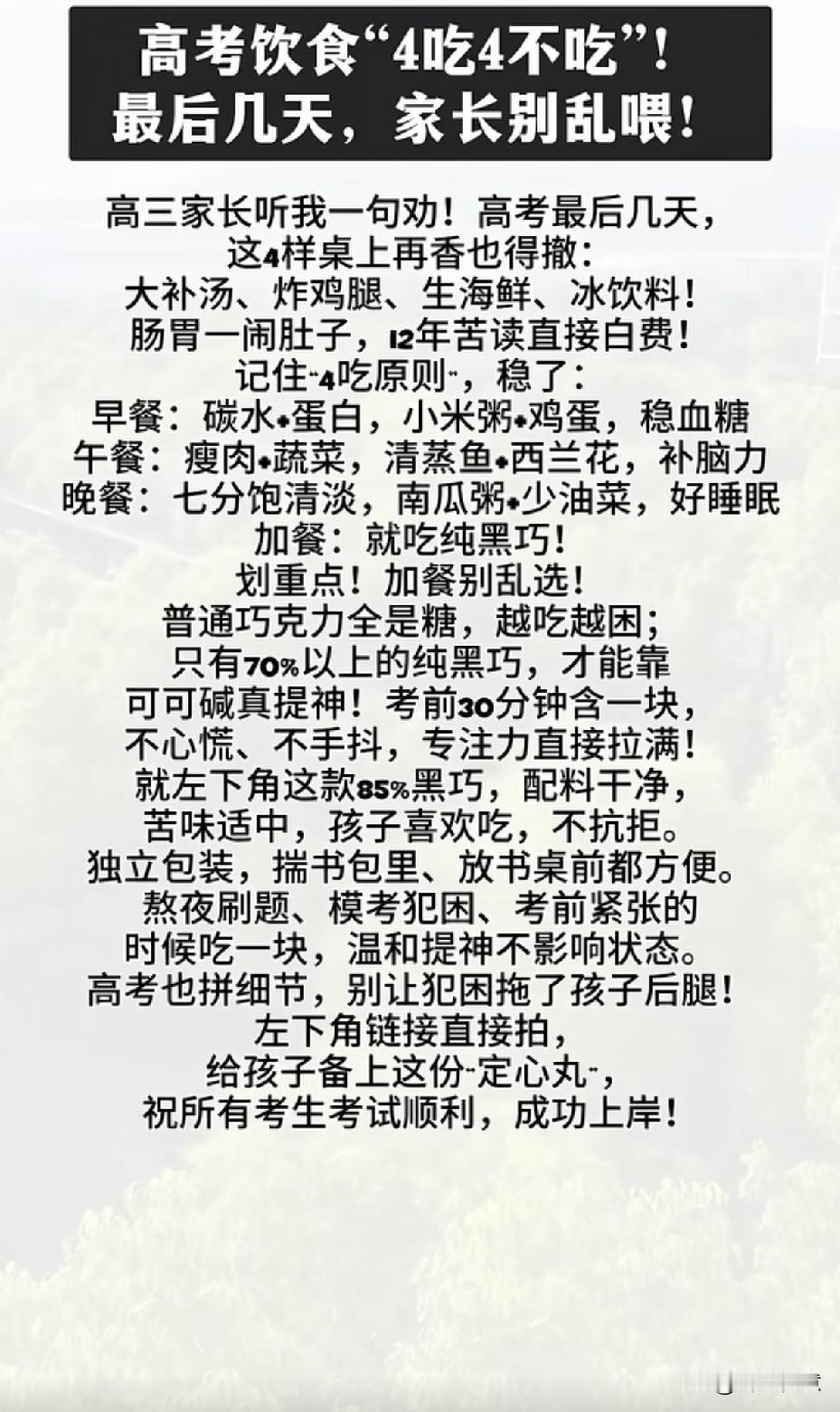 2026年高考在即，营养专家给孩子高考前配备的饮食清单，为了自己的孩子高考顺利，