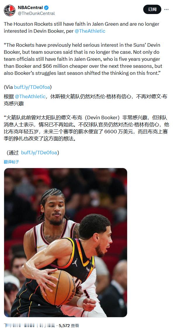 火箭不再对布克感兴趣，对格林有信心。NBA ​​​