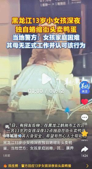 “看哭了!”黑龙江鹤岗市，一13岁女孩深夜12点卖鸭蛋，书包放旁边的地上，知情人