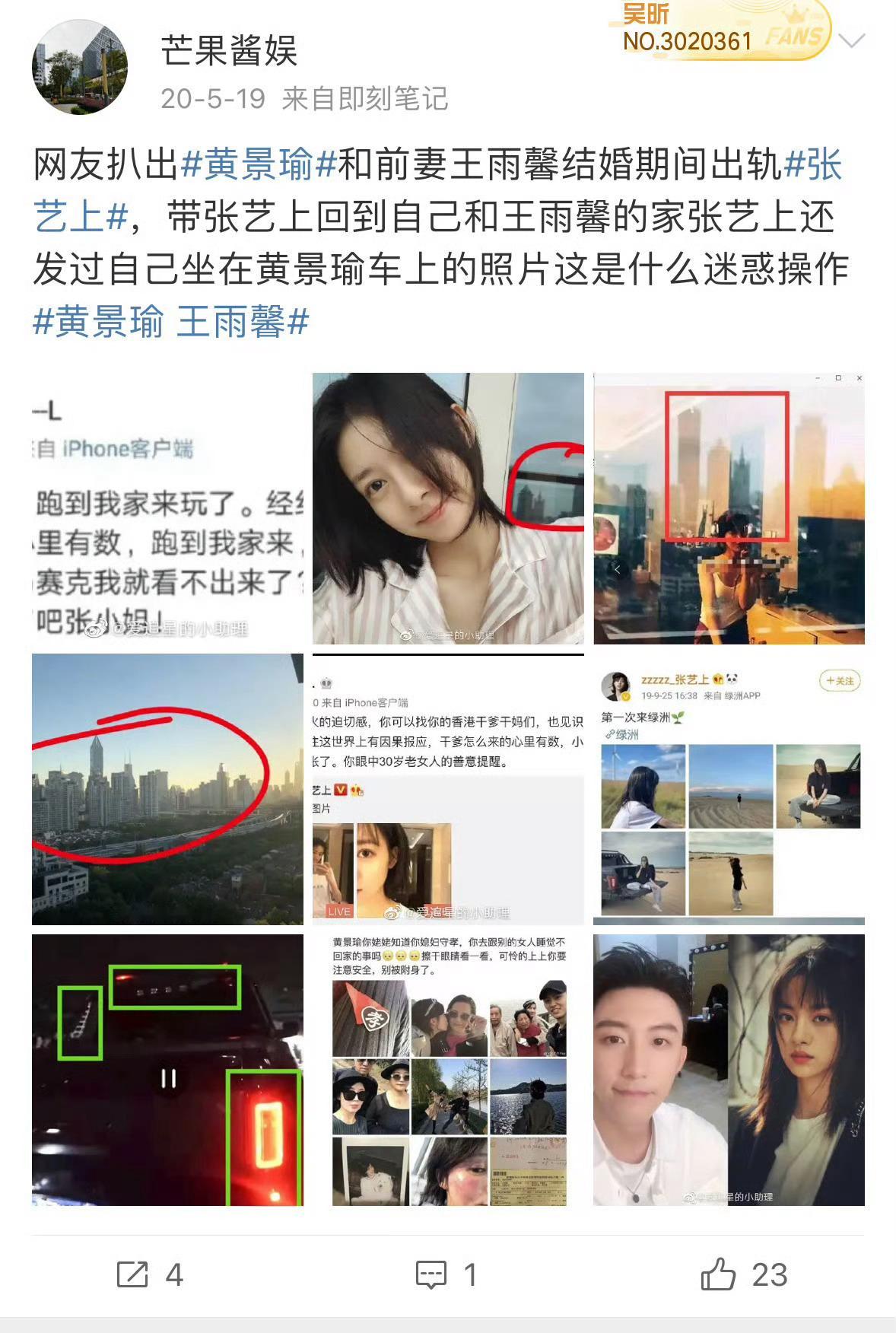 黄景瑜 张艺上 所以被拍到的那个女生是张艺上吗[思考][思考][思考]那以前他前