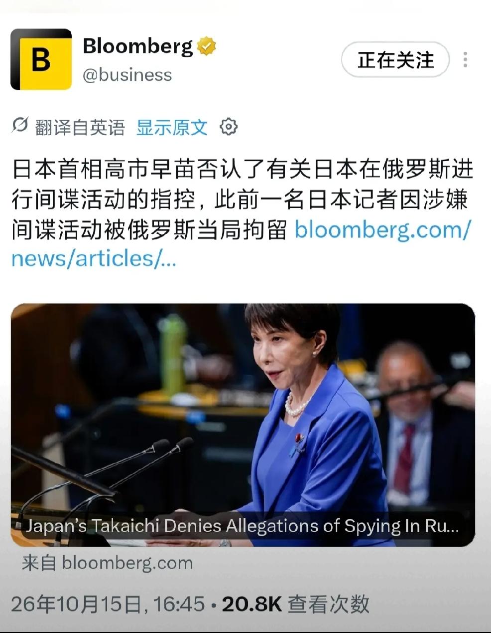 2026年10月16日，转发10月15日，日本高市早苗发文：否认了有关日本在俄罗