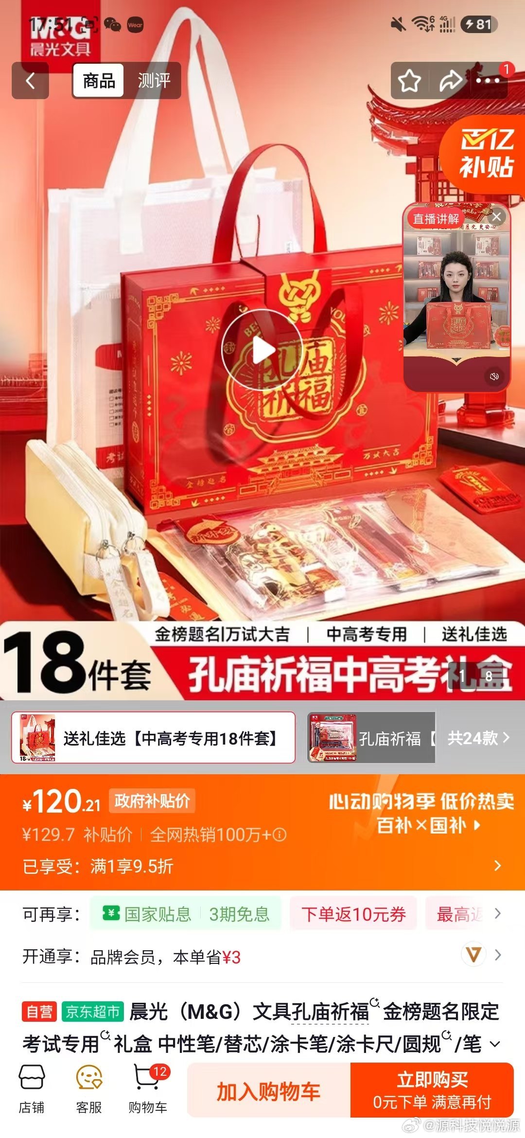 这届高考流行骑士送福 今年高考的仪式感，京东和晨光给你安排明白了。用过晨光高考套