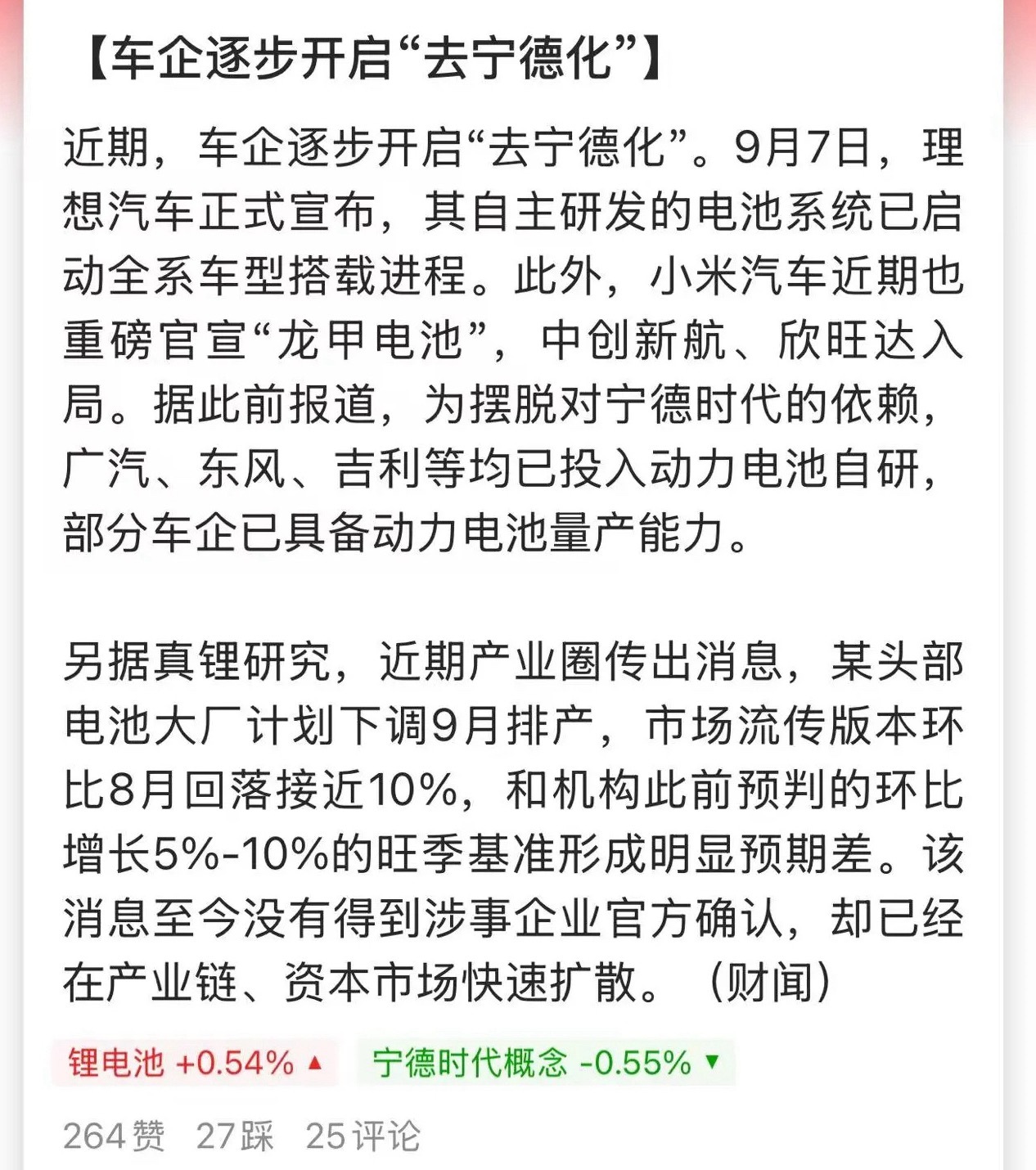 今天浓眉大眼的宁德时代一度大跌6.38%，收盘跌3.65%，让很多人都有点懵逼！