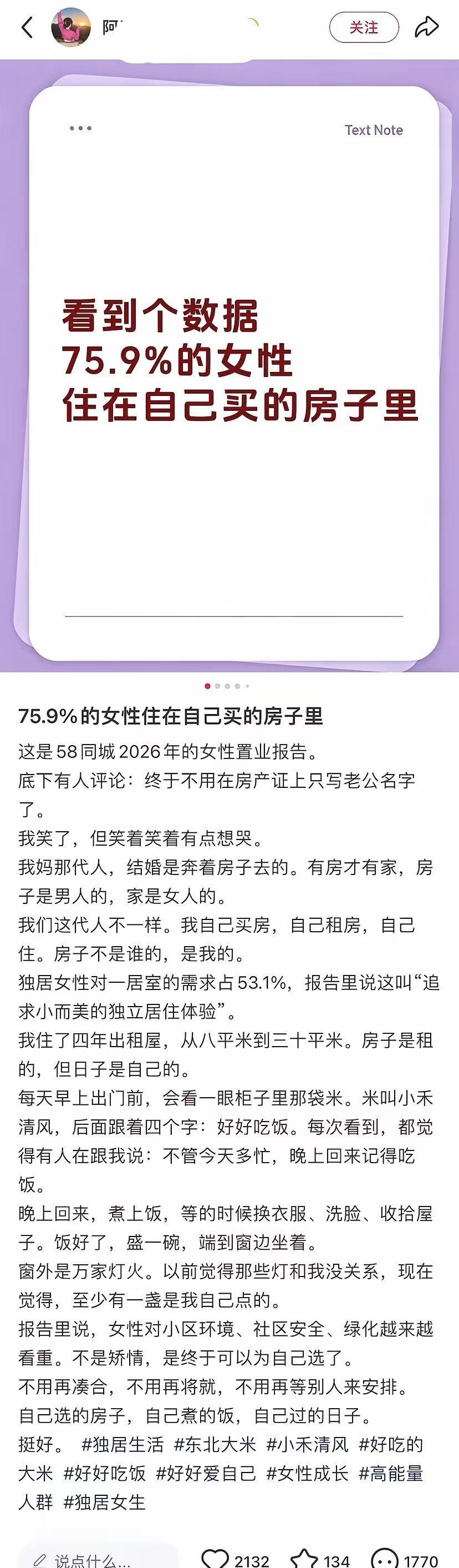 近日，一网友在小红薯发帖称，她看了个数据，75.9%的女性住在自己买的房子里！