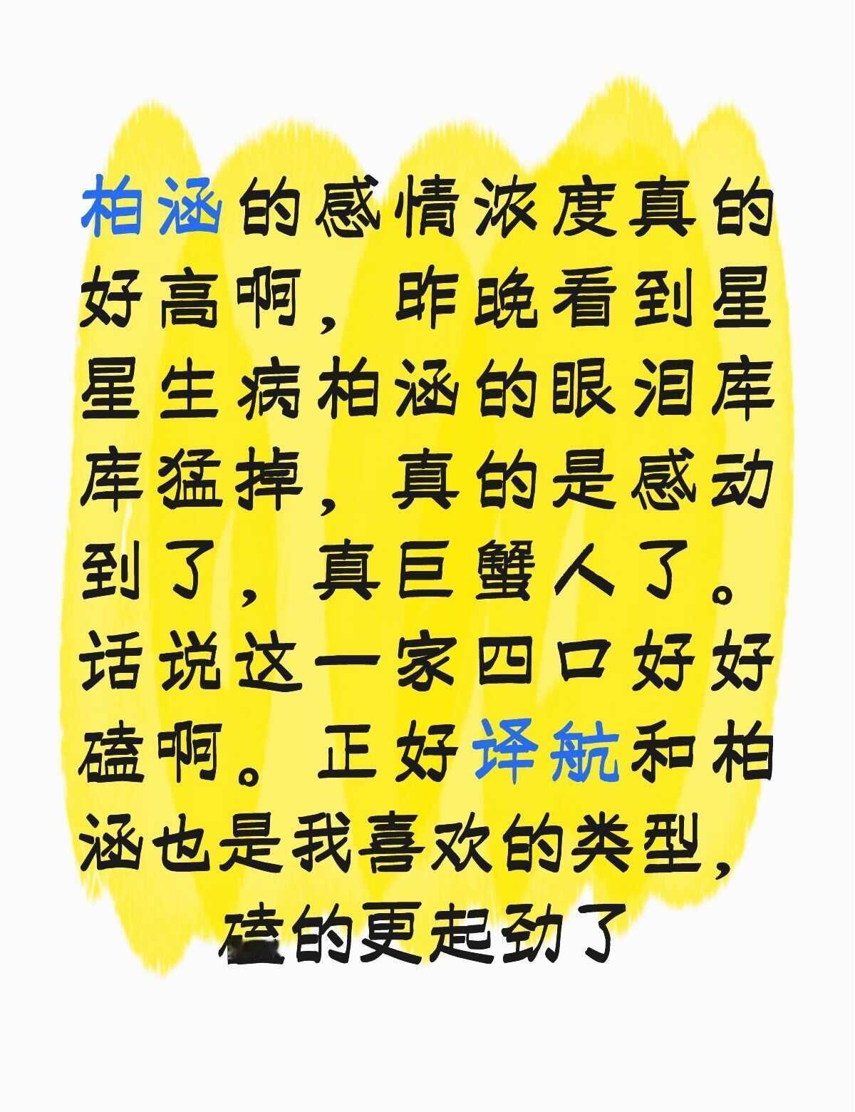 柏涵猛男落泪
看到这儿，不得不说，恋综还得是看我们北方的孩子，太亲切了😂一整个