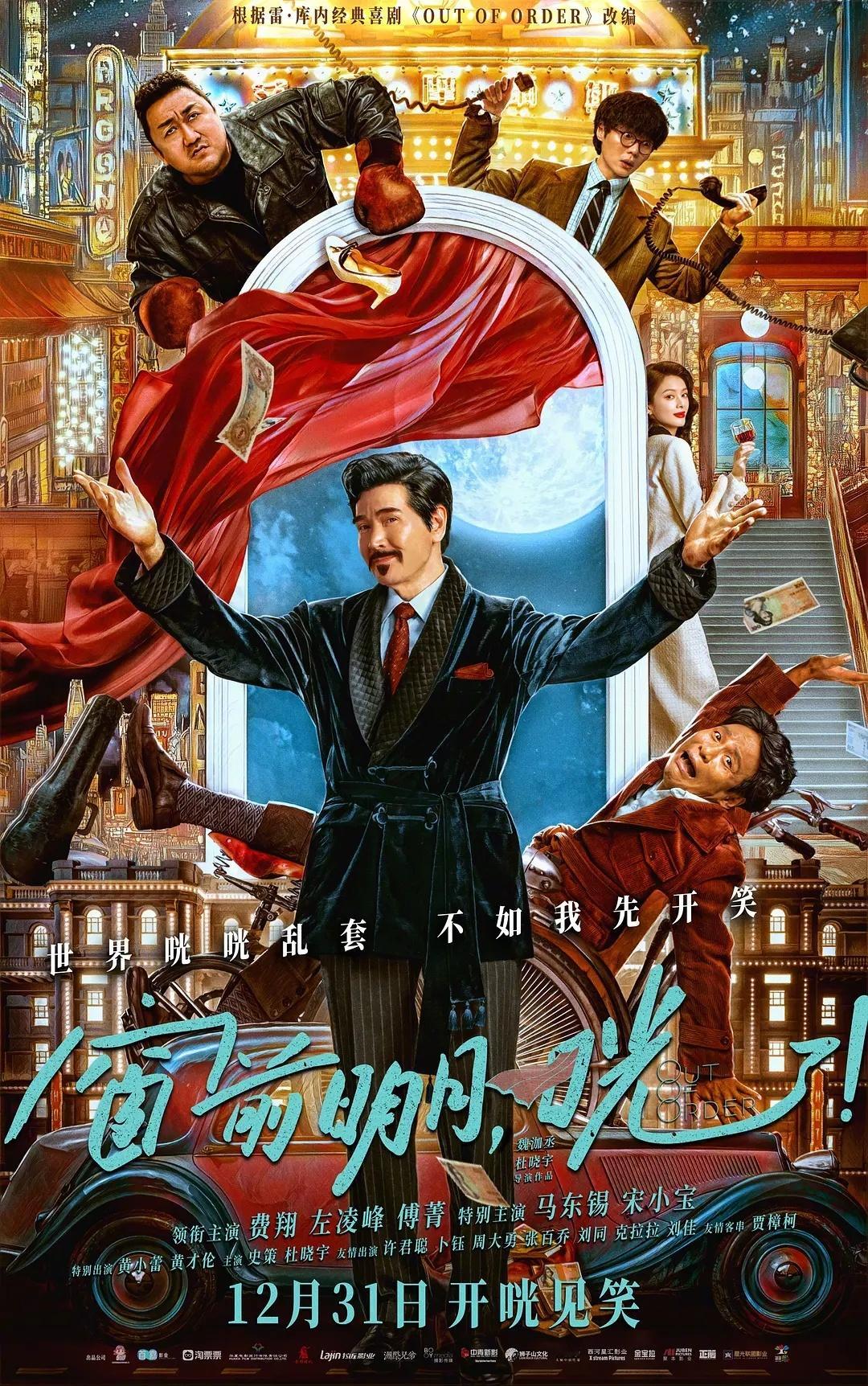窗前明月咣好好笑啊姐妹们，我在电影院里笑得停不下来！！难得的一部跨年档的合家欢电