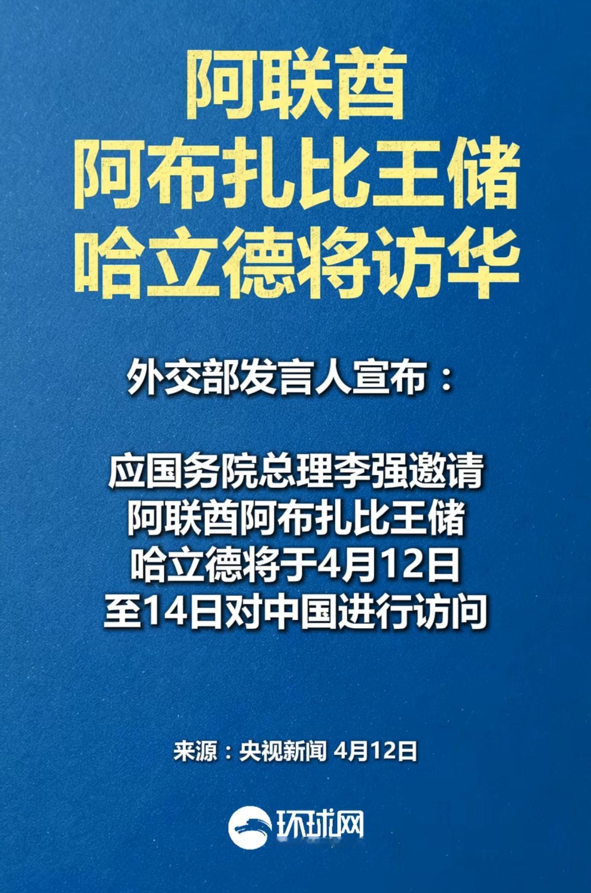 据多家官媒报道，阿联酋阿布扎比王储哈立德·本·穆罕默德·本·扎耶德·阿勒纳哈扬4