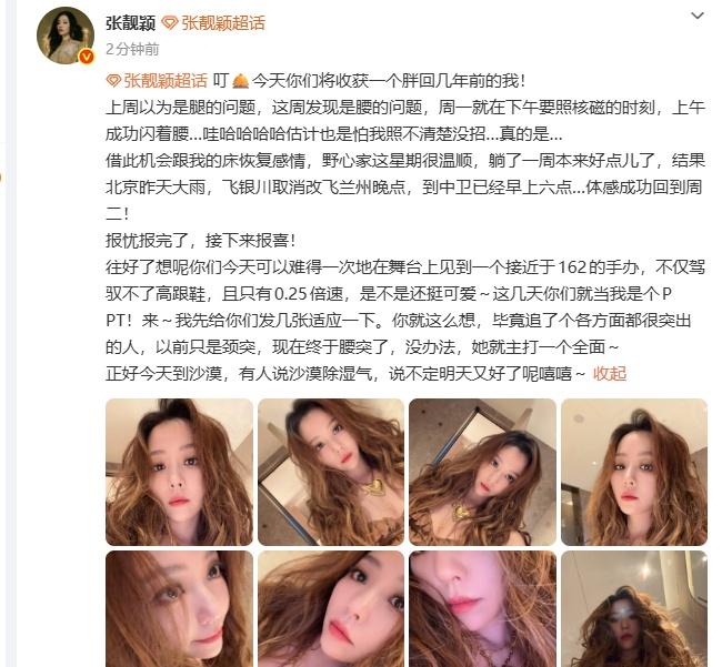 【张靓颖自曝胖回几年前】张靓颖腰闪了 8月8日，张靓颖发文：叮🛎️今天你们将收