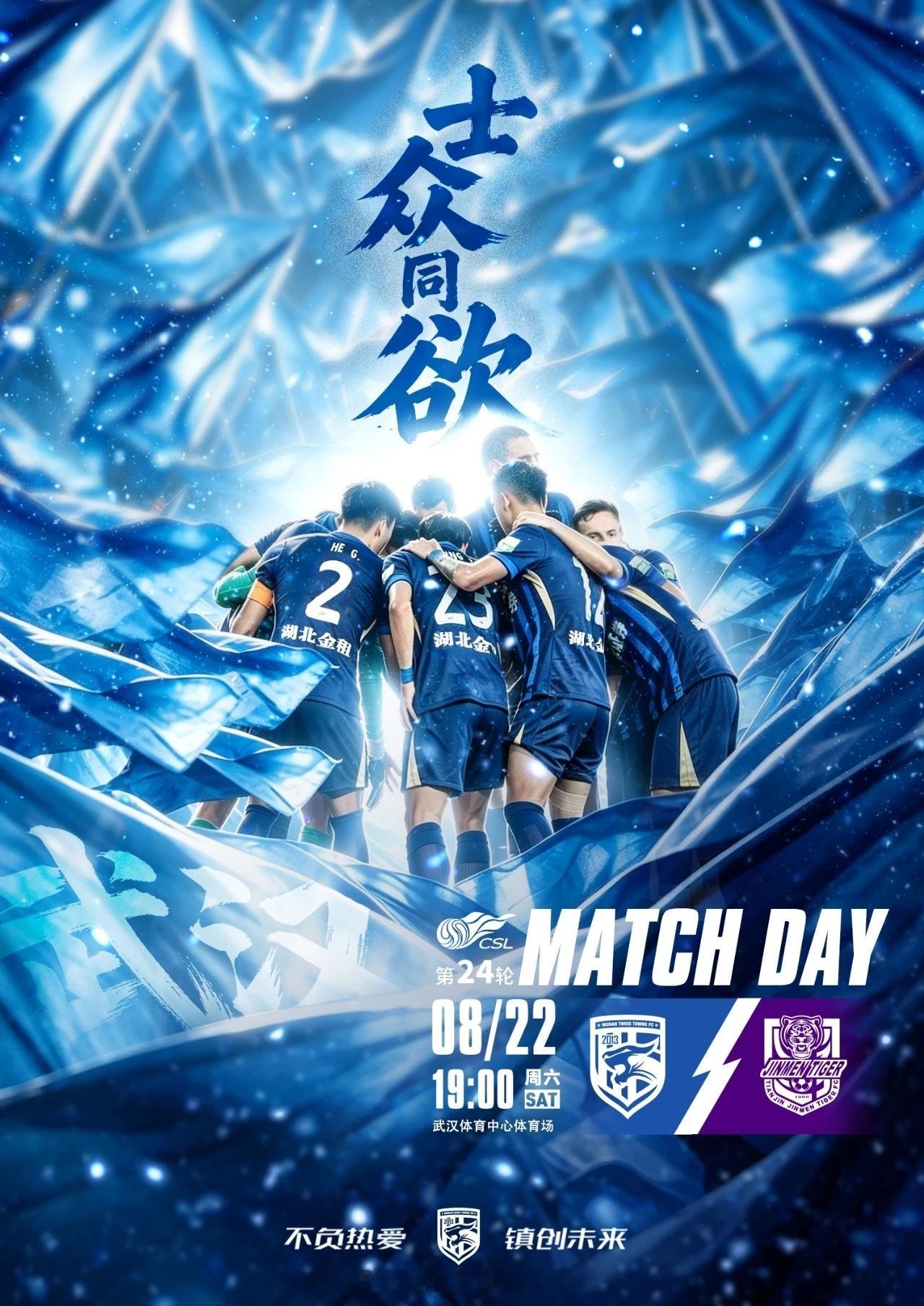 赛事预告｜ 2026赛季中超联赛第24轮⚽ 武汉三镇VS天津津门虎🕗 2026