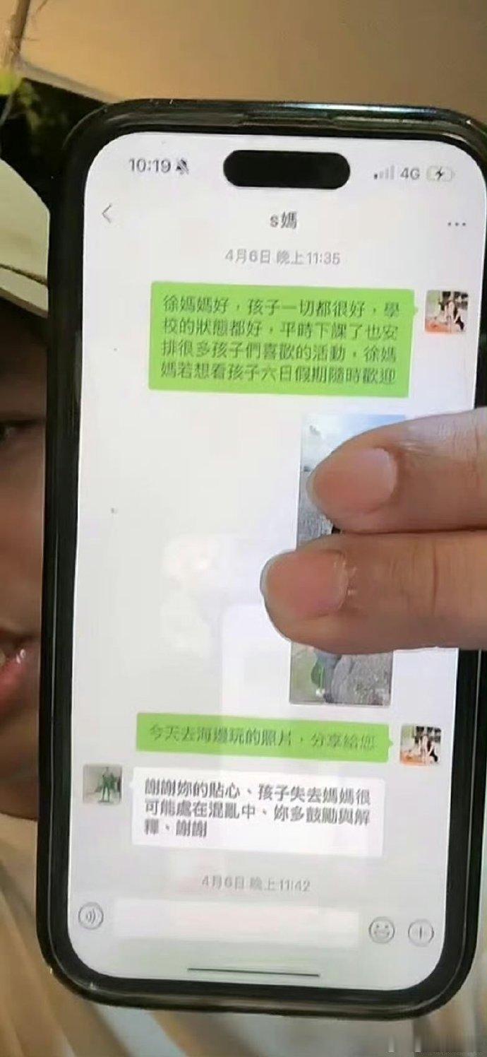 S妈与马筱梅聊天记录马筱梅给S妈汇报孩子近况 马筱梅主动向S妈汇报孩子近况，言语