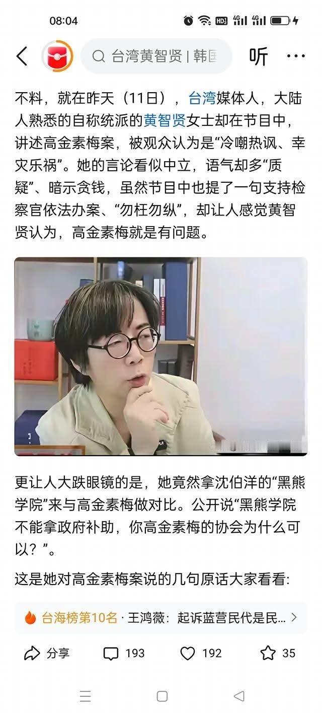 中国台湾省 她不是變了，一直都是。別忘了，她哥哥是民進黨黃偉哲，弟弟是台獨的蘇紫