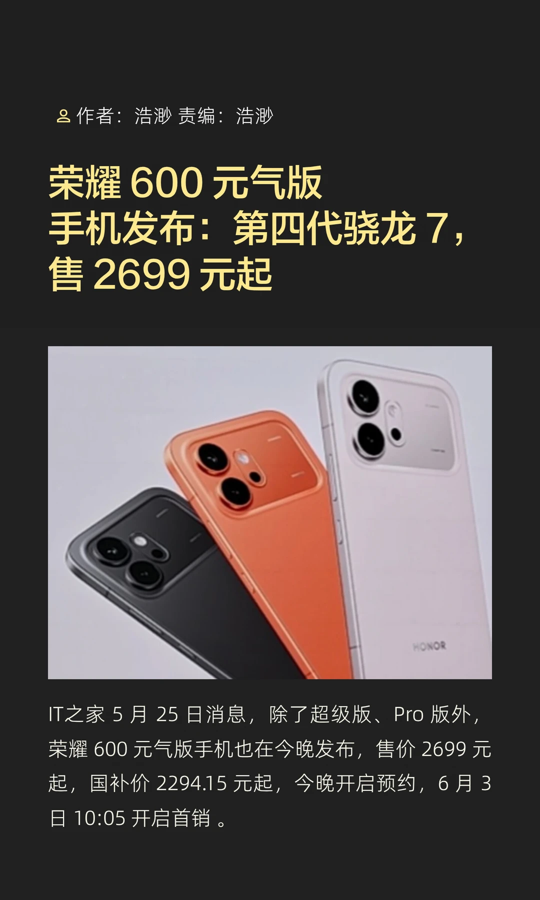 搭载第四代骁龙7，荣耀600元气版手机发布